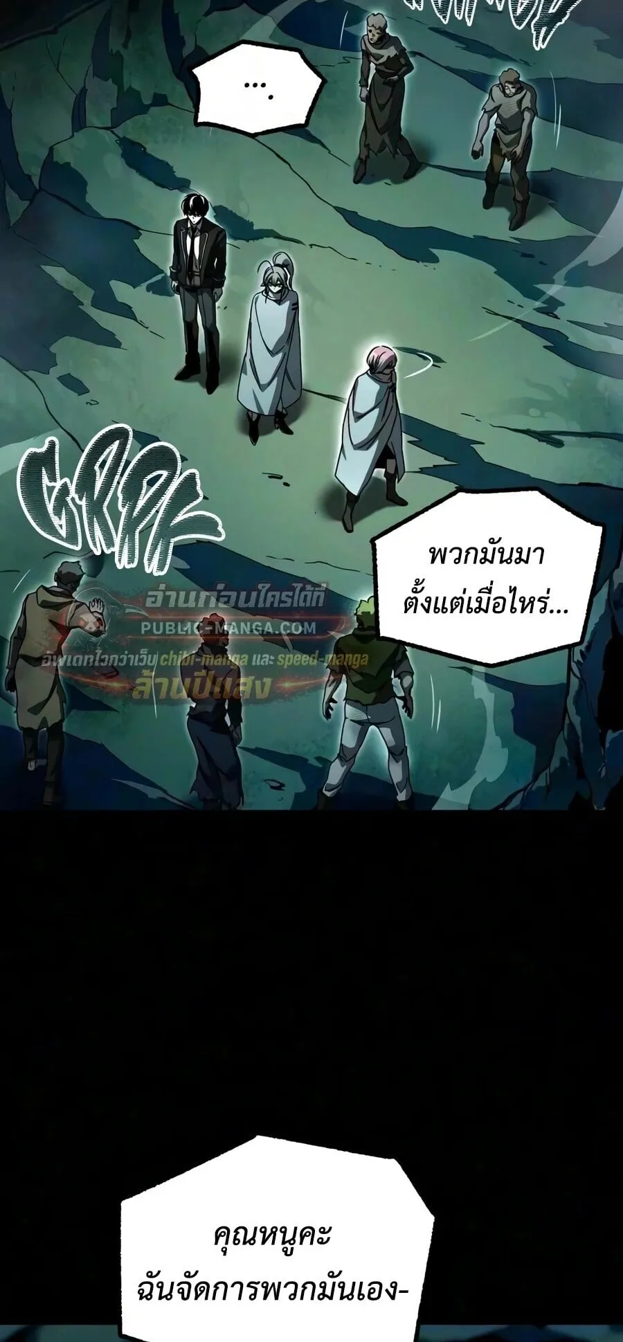 I Took Over The Academy With a Single Sashimi Knife ตอนที่ 84 หน้า 28