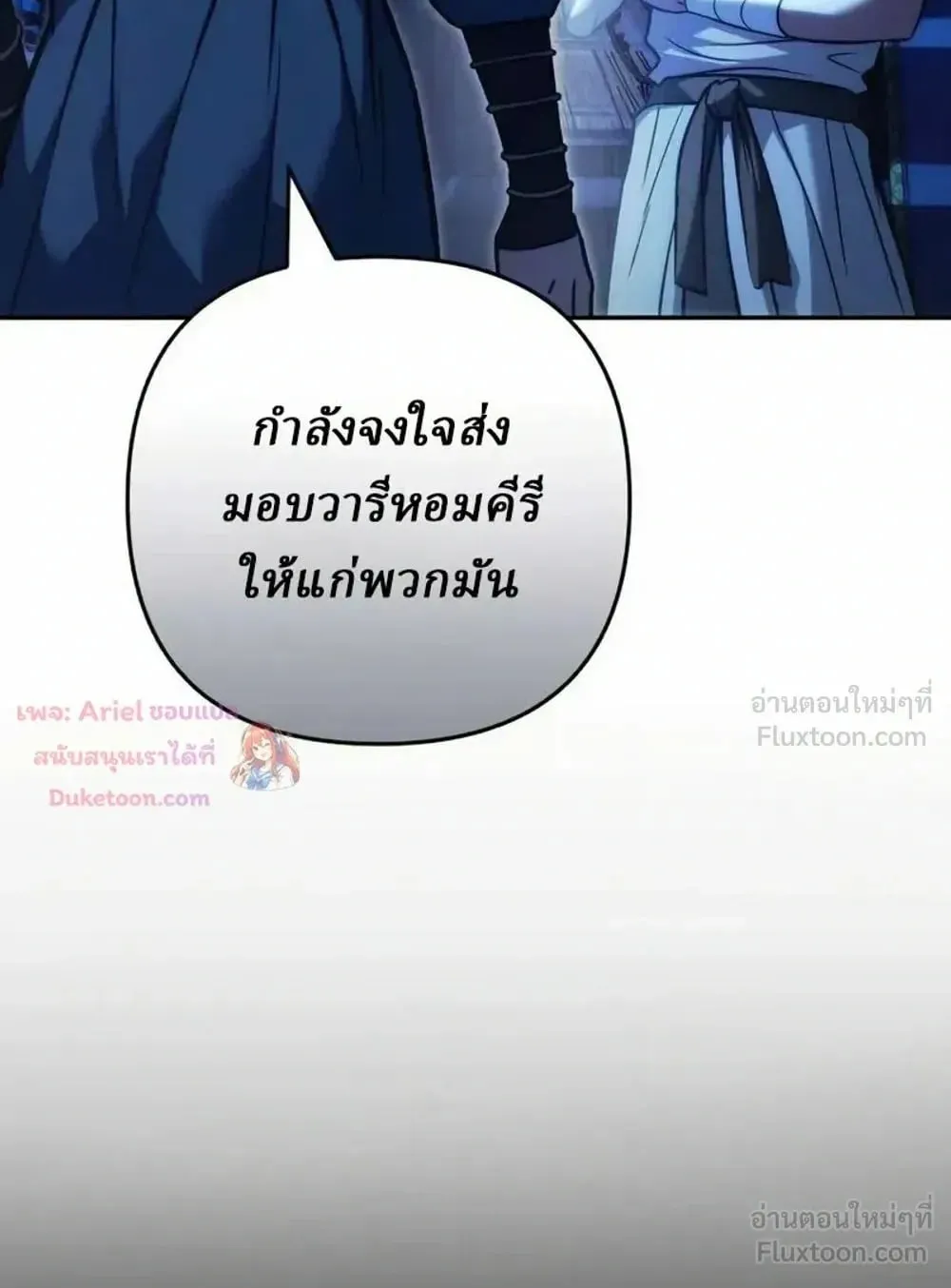 Sichuan’s Supreme King ตอนที่ 35 หน้า 12