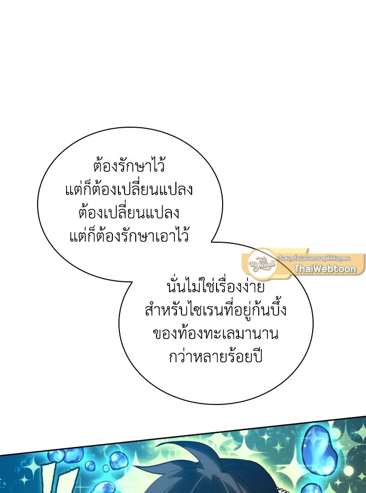 Overgeared ตอนที่ 237 หน้า 91