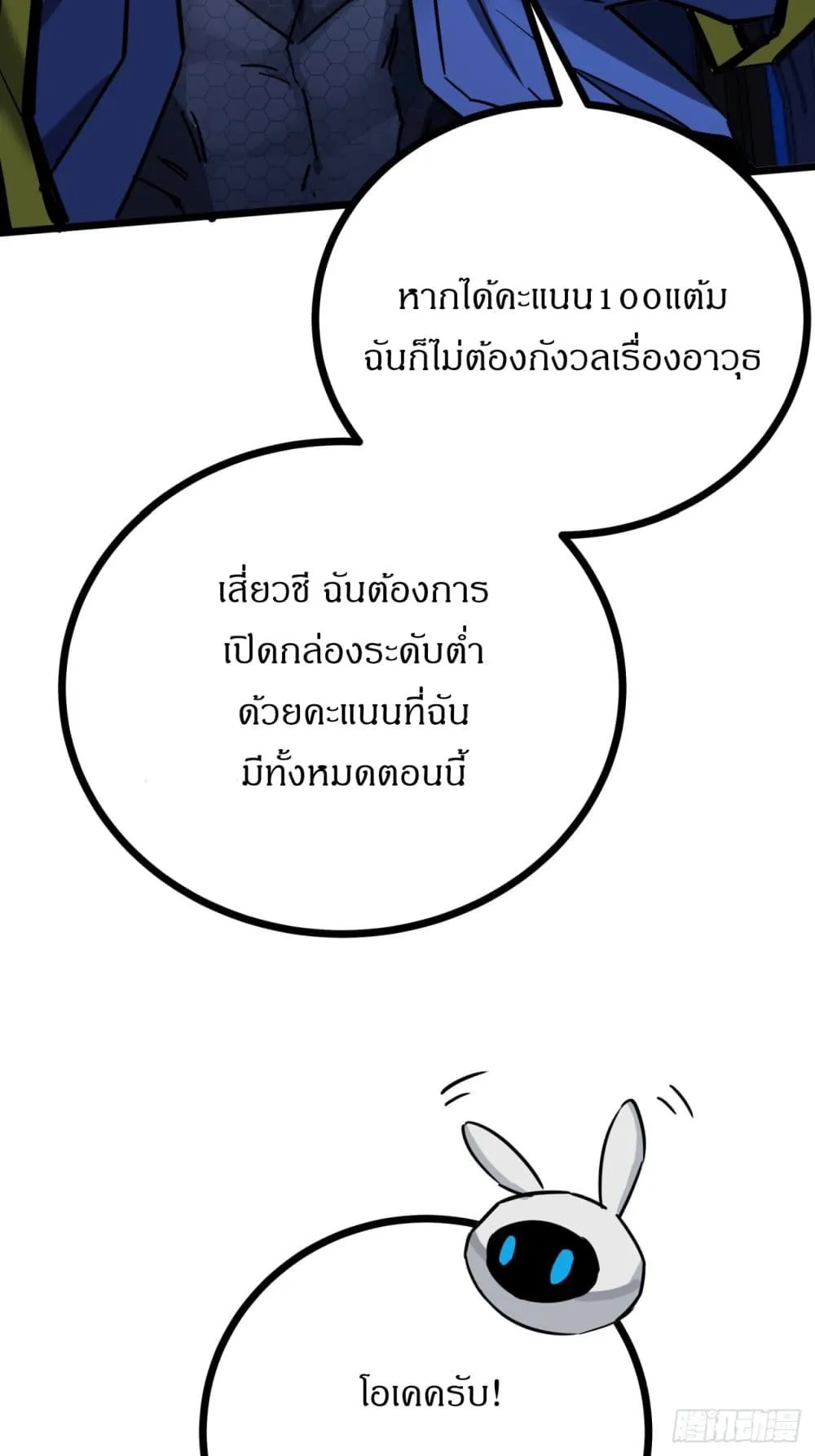 This Game Is Too Realistic ตอนที่ 3 หน้า 68