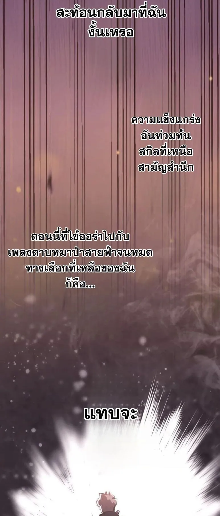 I Became a Cheat-Level Skill Thief ตอนที่ 37 หน้า 28