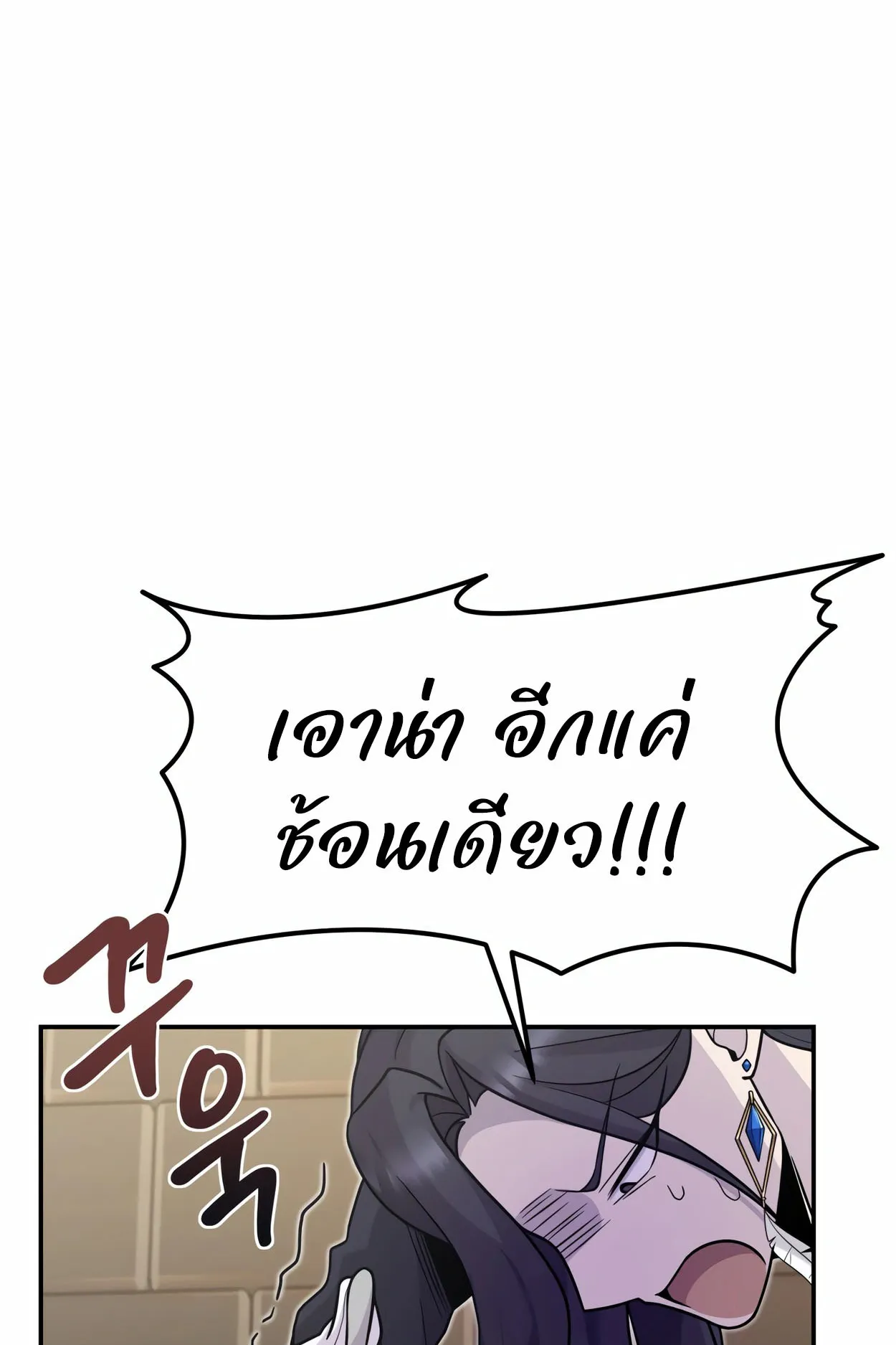 How to Survive as a terminally-ill Dragon ตอนที่ 4 หน้า 143