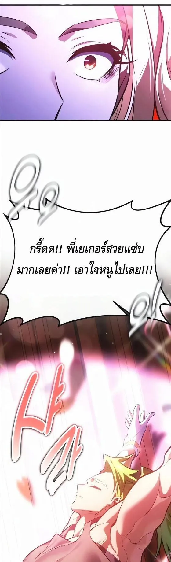 I Killed an Academy Player ตอนที่ 118 หน้า 59