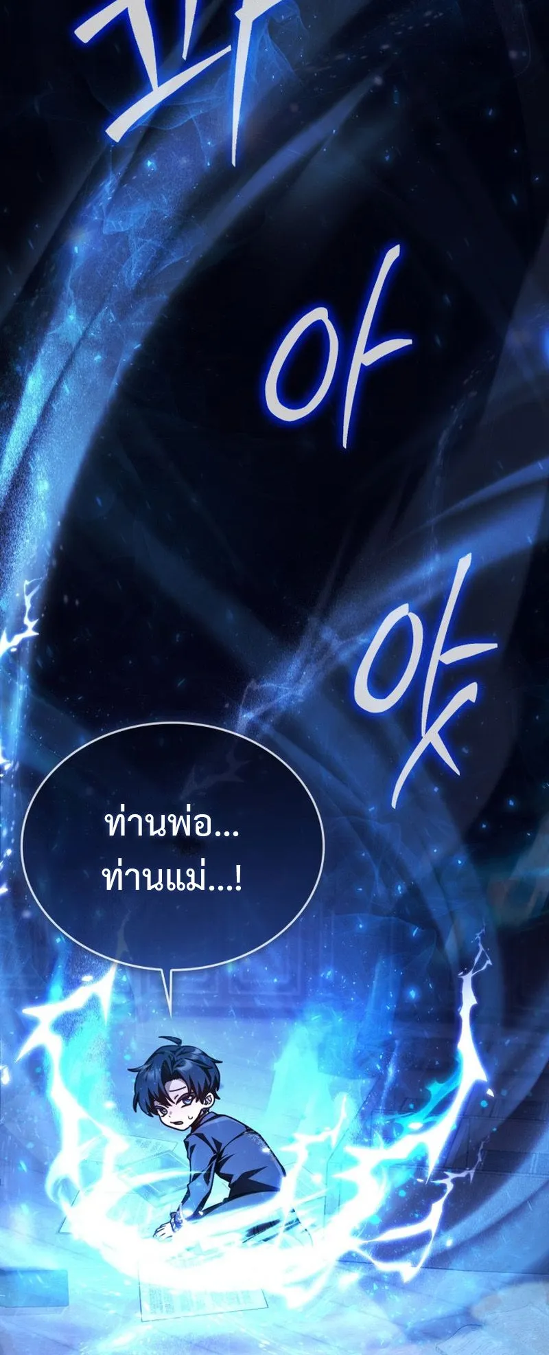 Dukedom’s Legendary Prodigy ตอนที่ 2 หน้า 14