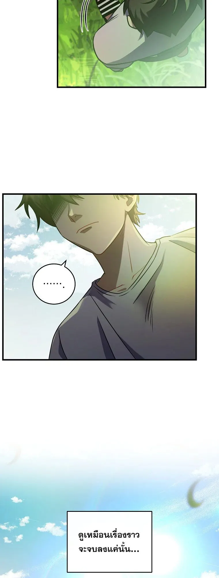 Master of All Skills ตอนที่ 1 หน้า 84