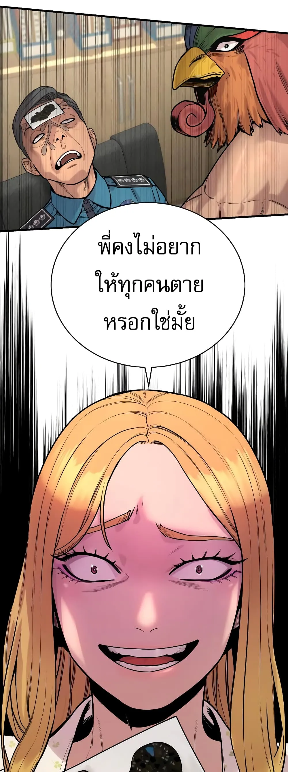 Return of the Bloodthirsty Police ตอนที่ 7 หน้า 86