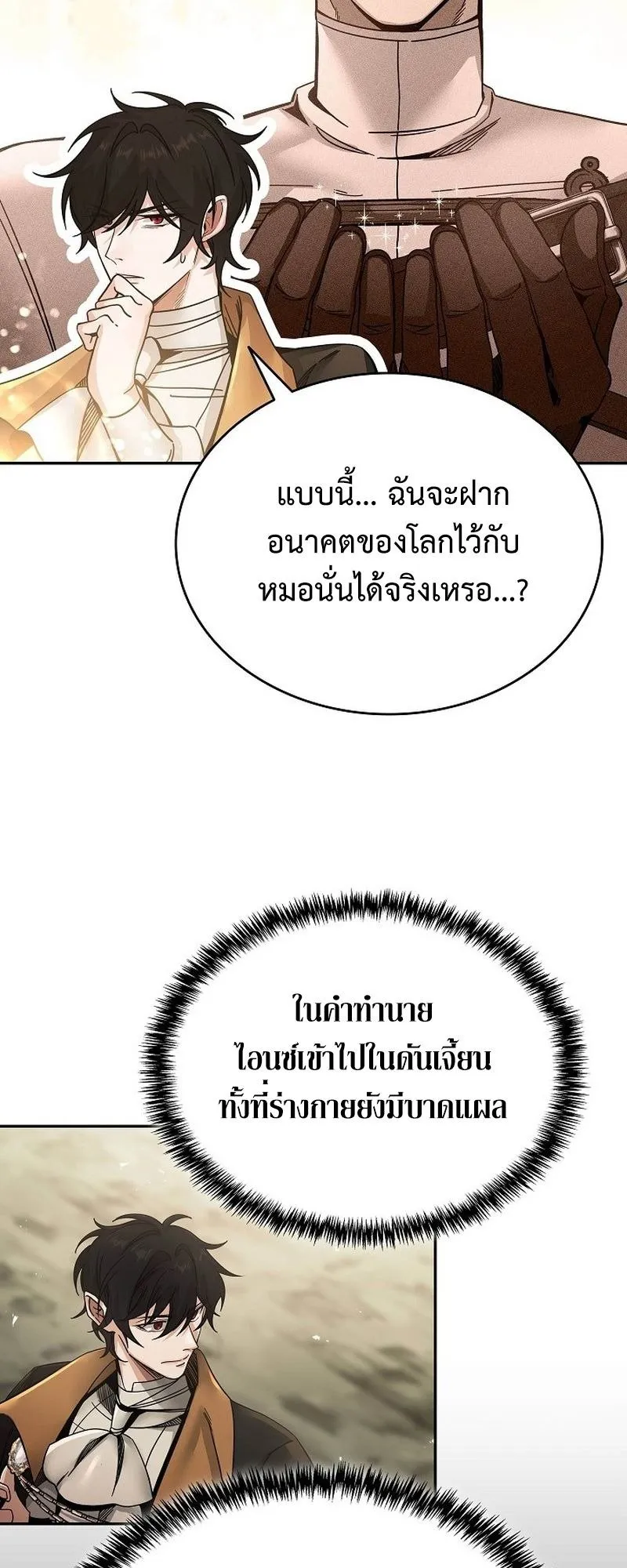 A Cadet Becomes a Prophet ตอนที่ 1 หน้า 102