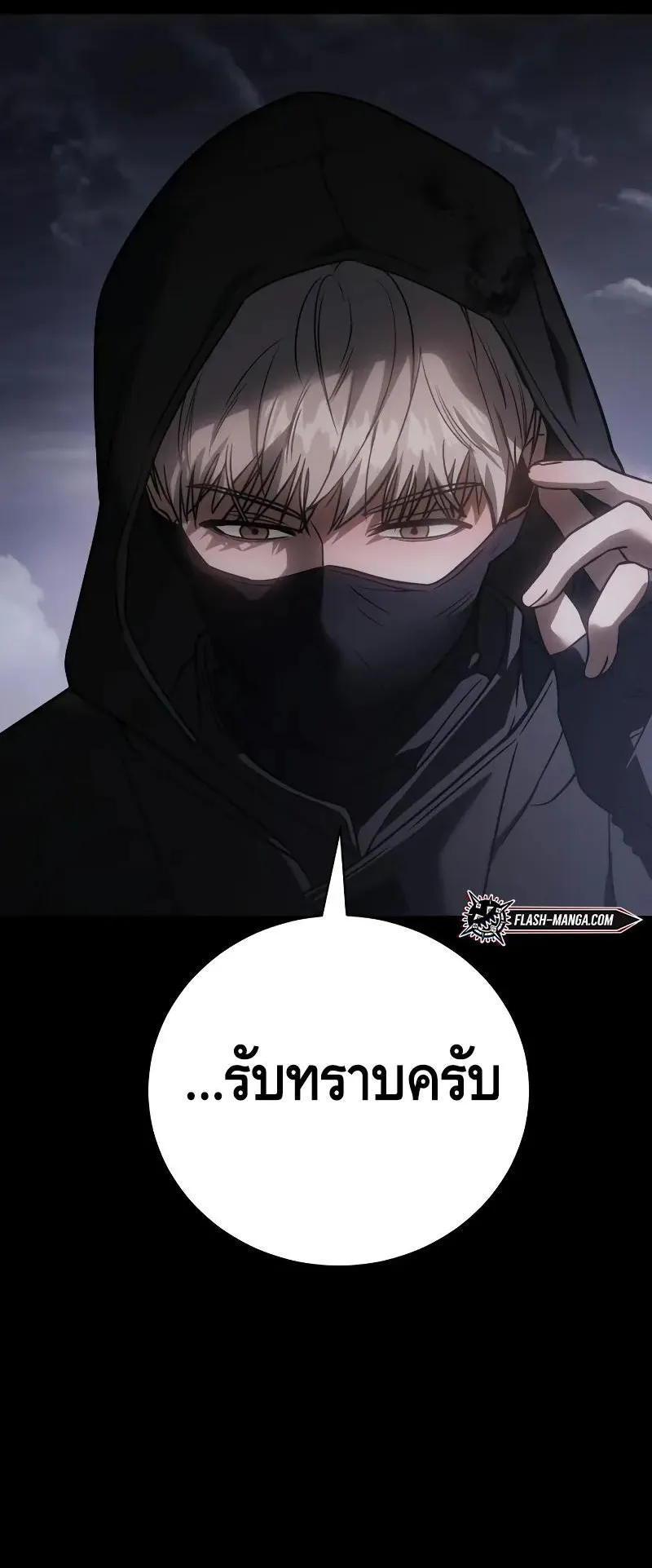 Baek XX ตอนที่ 25 หน้า 76