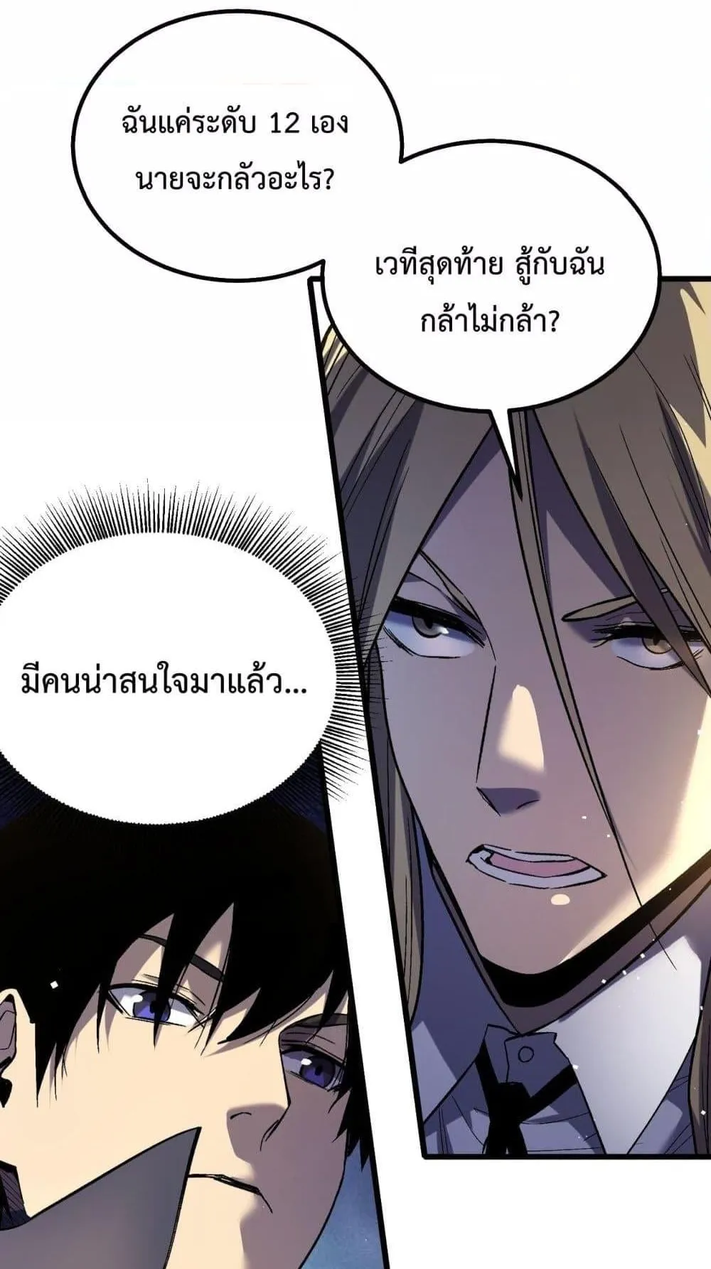 My Passive Skills Are Invincible ตอนที่ 14 หน้า 34