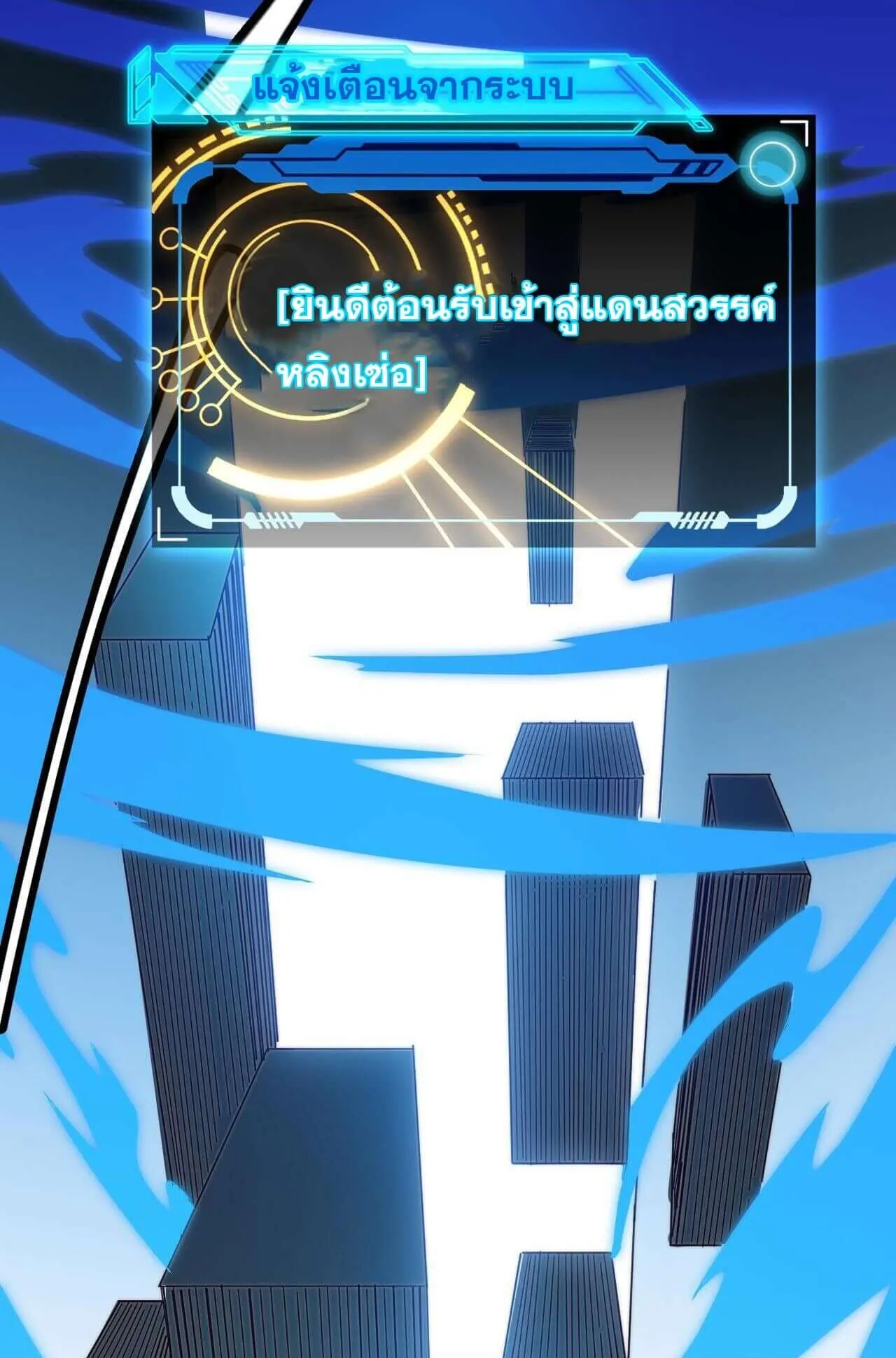 The Game That I Came From ตอนที่ 2 หน้า 72