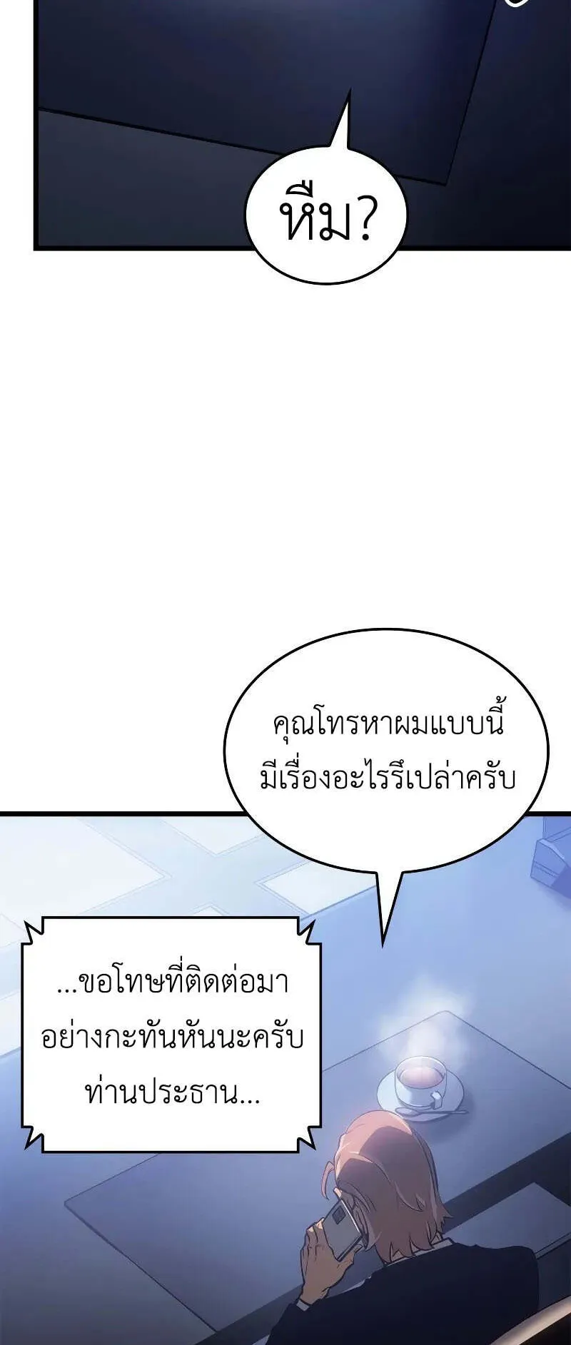 Solo Leveling: Ragnarok ตอนที่ 29 หน้า 99