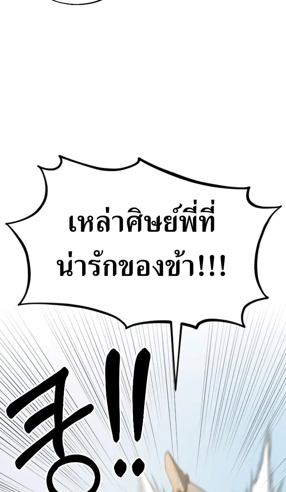 Return of the Flowery Mountain Sect ตอนที่ 5 หน้า 56