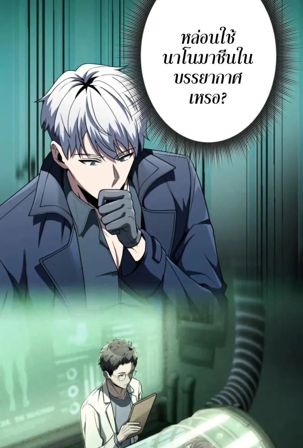 100 Million Years Later The Ultimate Weapon Return ตอนที่ 2 หน้า 85