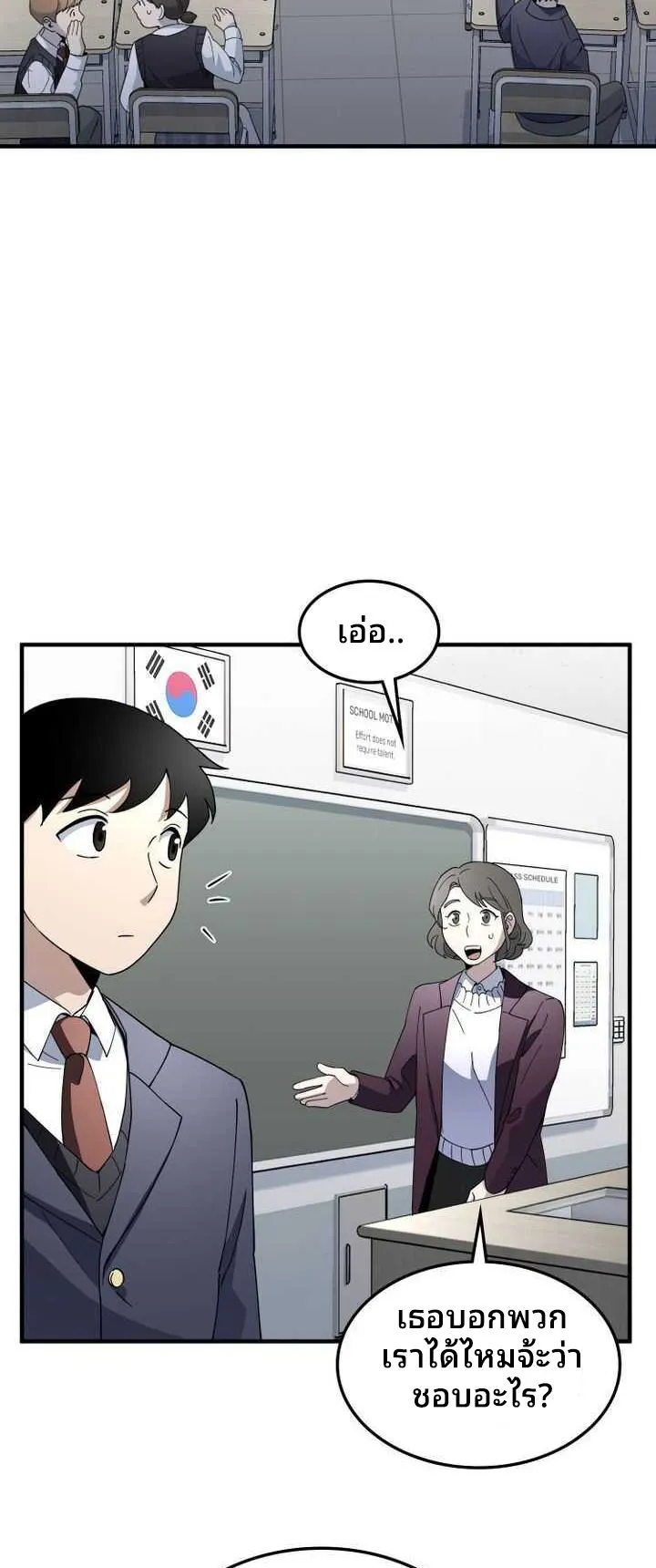 Cheolsu Saves the World ตอนที่ 3 หน้า 11