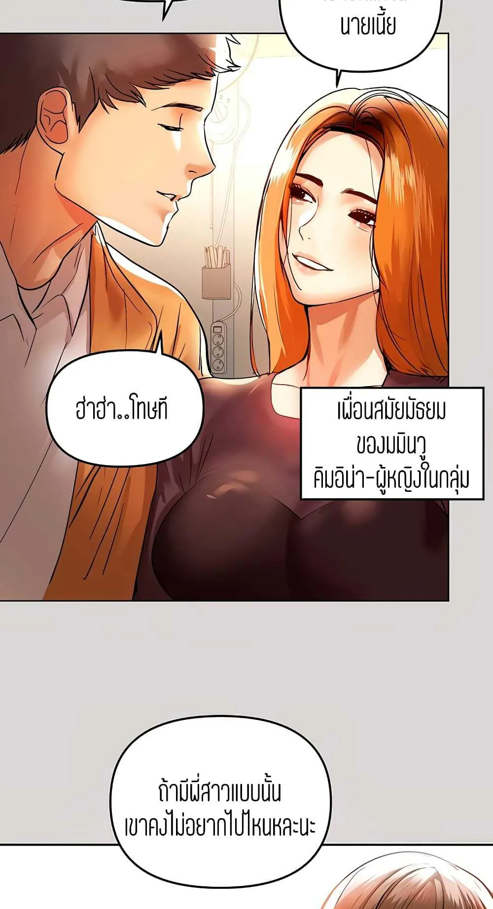 My Landlady Noona ตอนที่ 2 หน้า 5