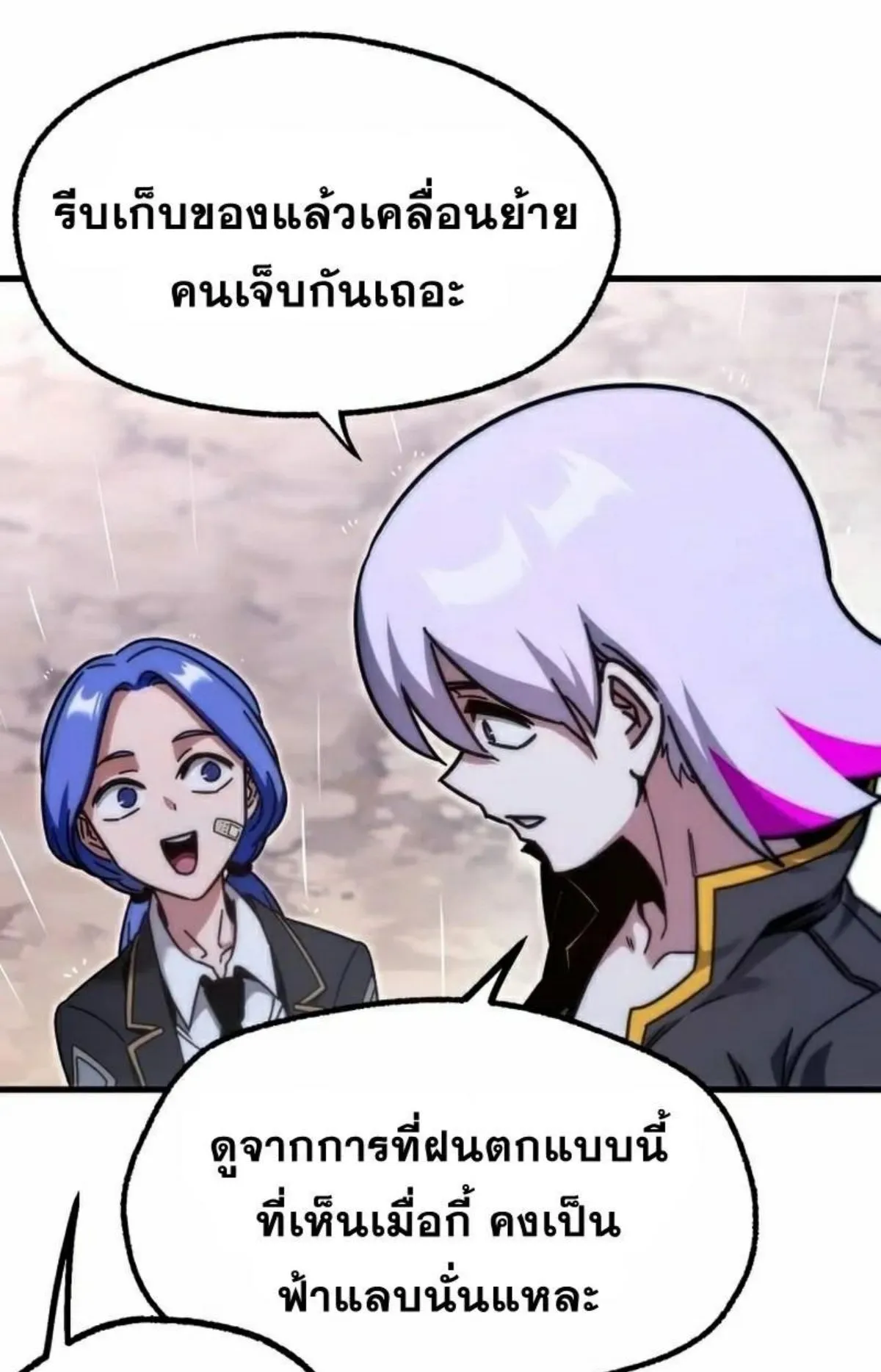 I Took Over The Academy With a Single Sashimi Knife ตอนที่ 19 หน้า 132
