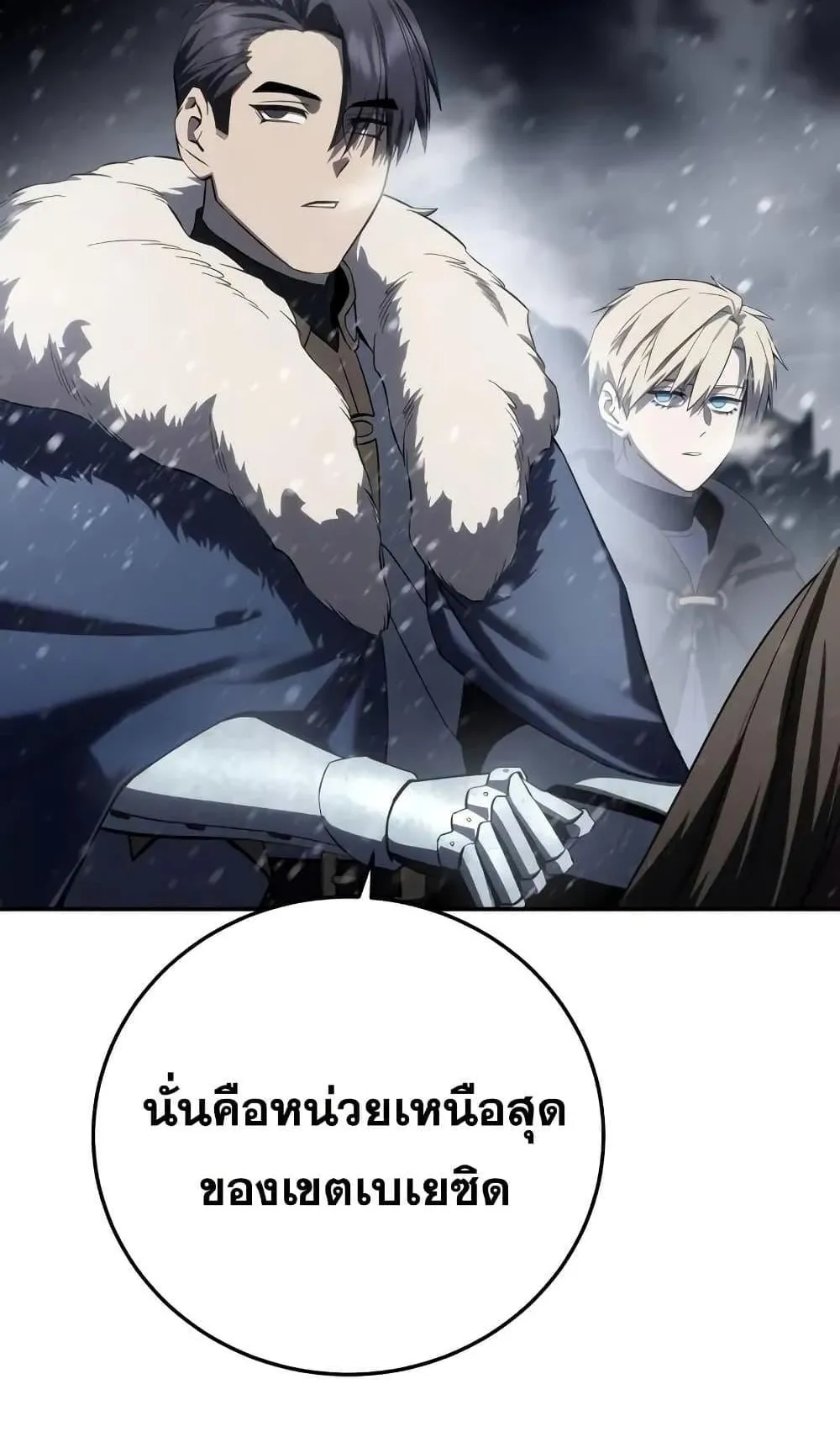 Star-Embracing Swordmaster ตอนที่ 69 หน้า 4