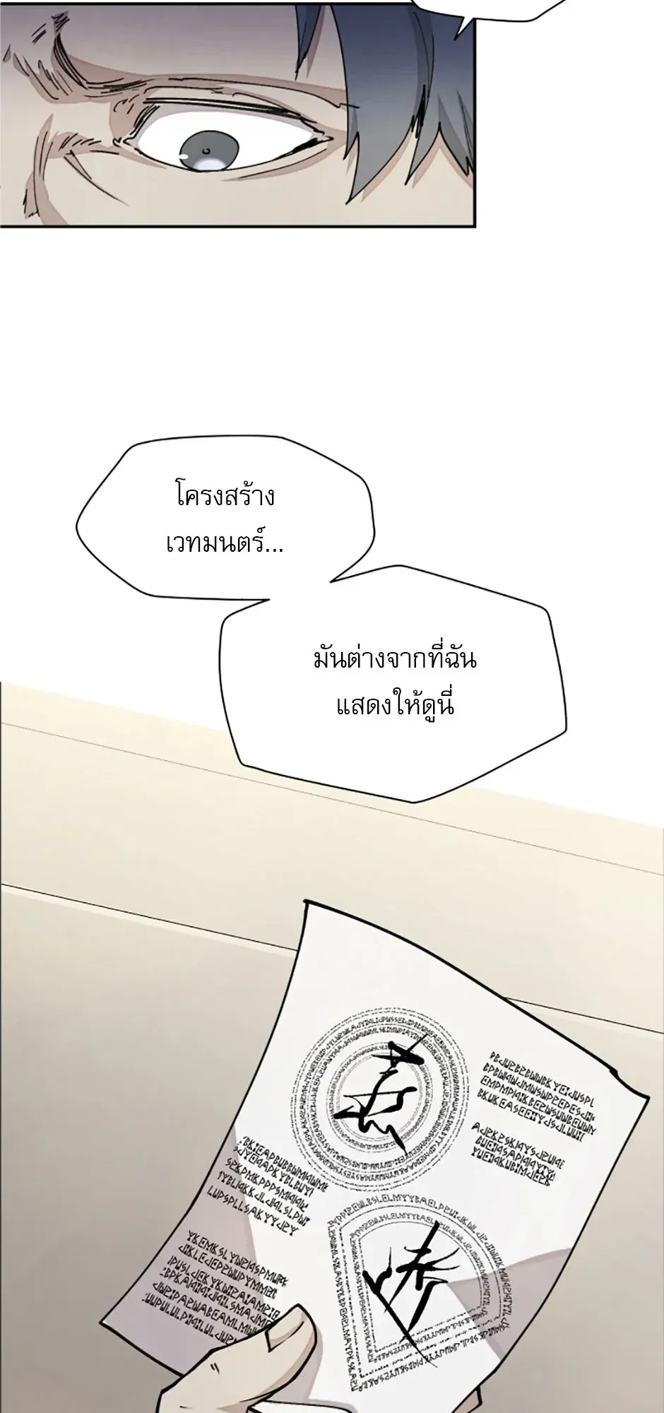 Reincarnation of the Hero Party’s Grand Mage ตอนที่ 16 หน้า 20