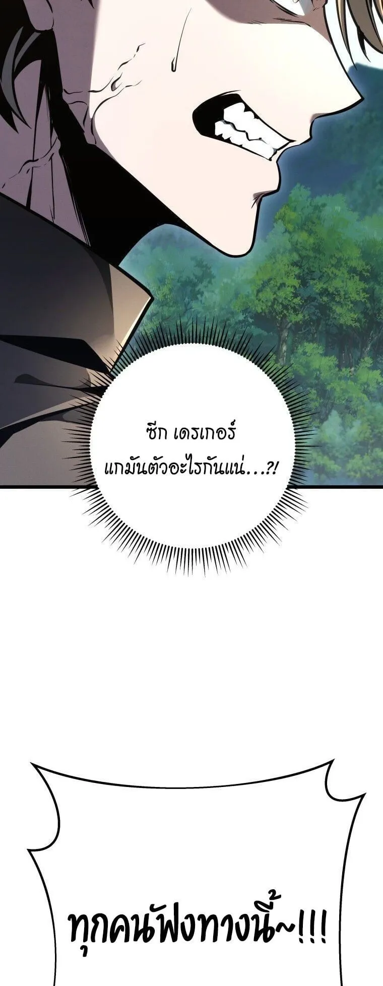 A Dragonslayer’s Peerless Regression ตอนที่ 87 หน้า 21