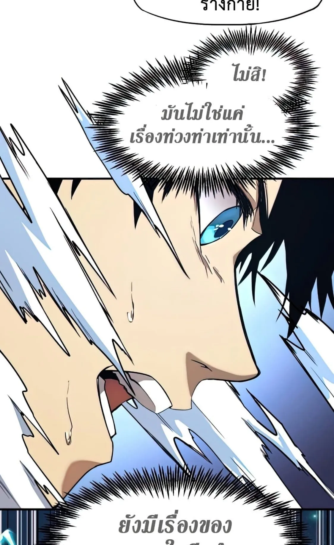 Logging 10000 Years into the Future ตอนที่ 3 หน้า 7