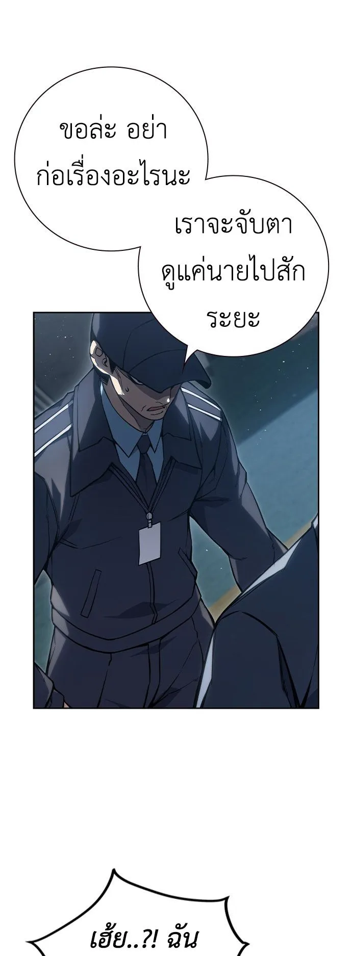 Juvenile Prison ตอนที่ 1 หน้า 92