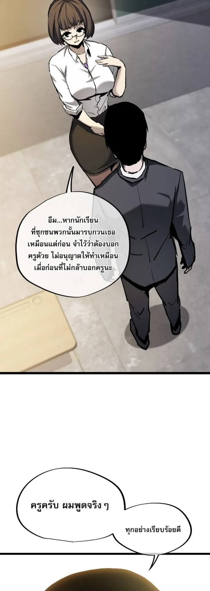 Become the Strongest Hero Through the Cheat System ตอนที่ 14 หน้า 15