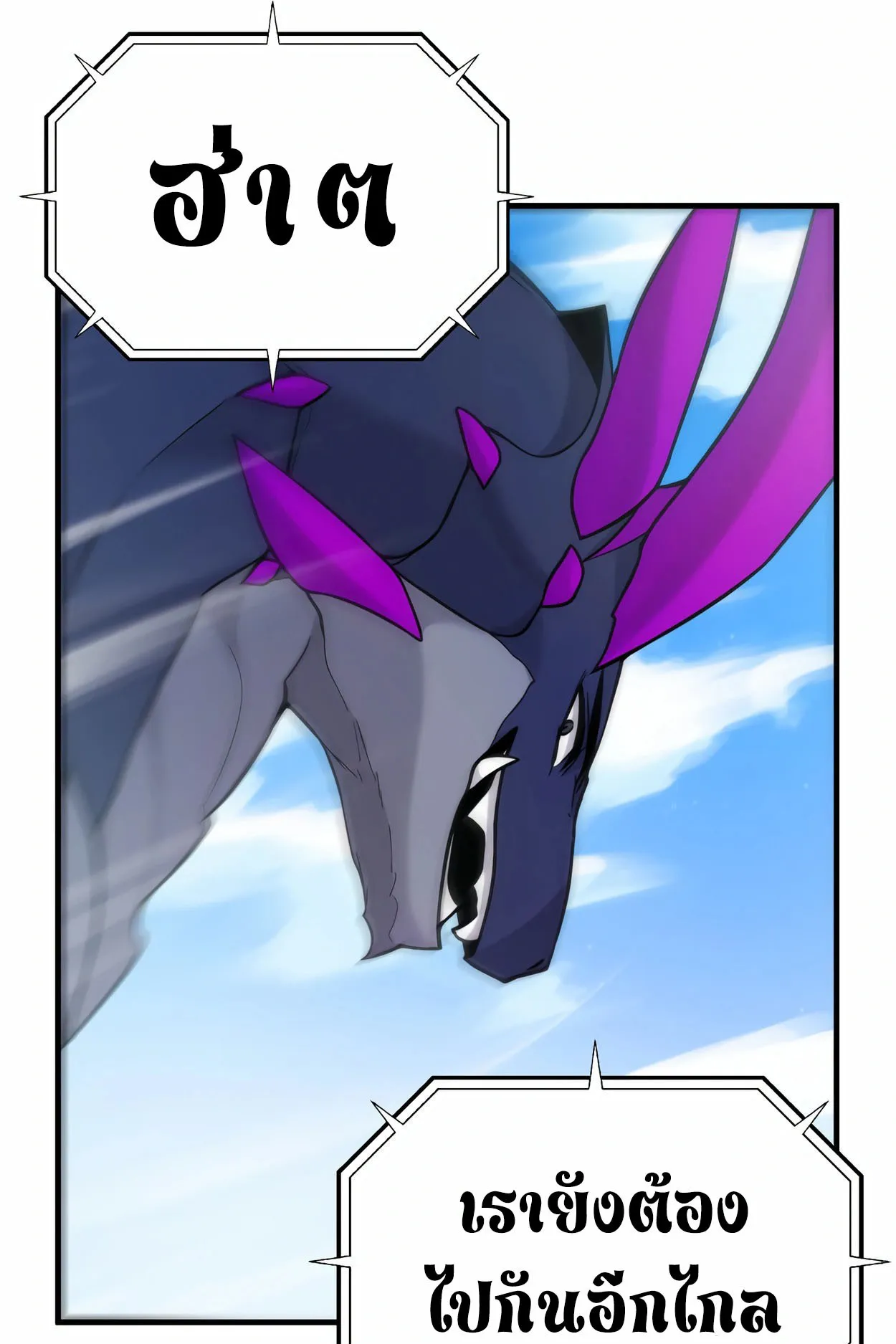 How to Survive as a terminally-ill Dragon ตอนที่ 3 หน้า 62