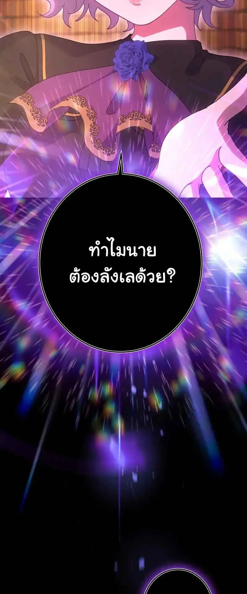 The Death-Returning Demon King Player ตอนที่ 4 หน้า 73