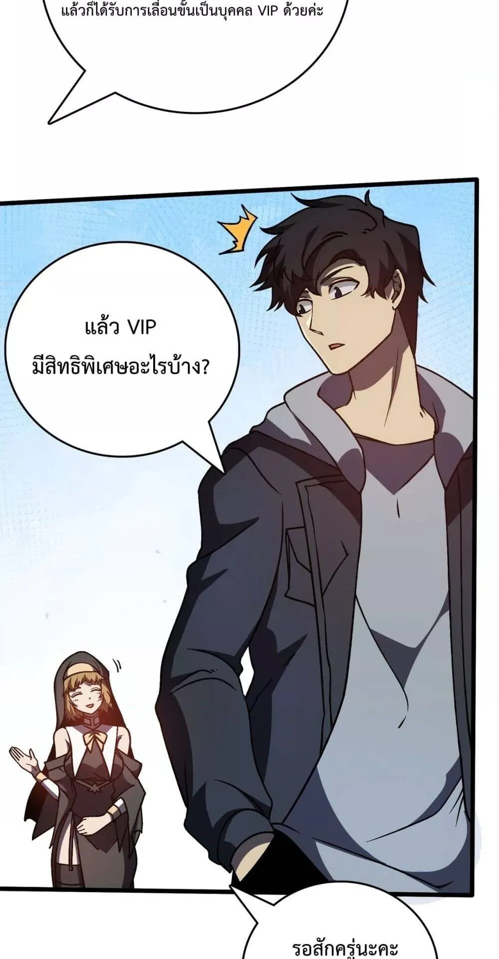 Starting as the Black Dragon BOSS ตอนที่ 6 หน้า 38