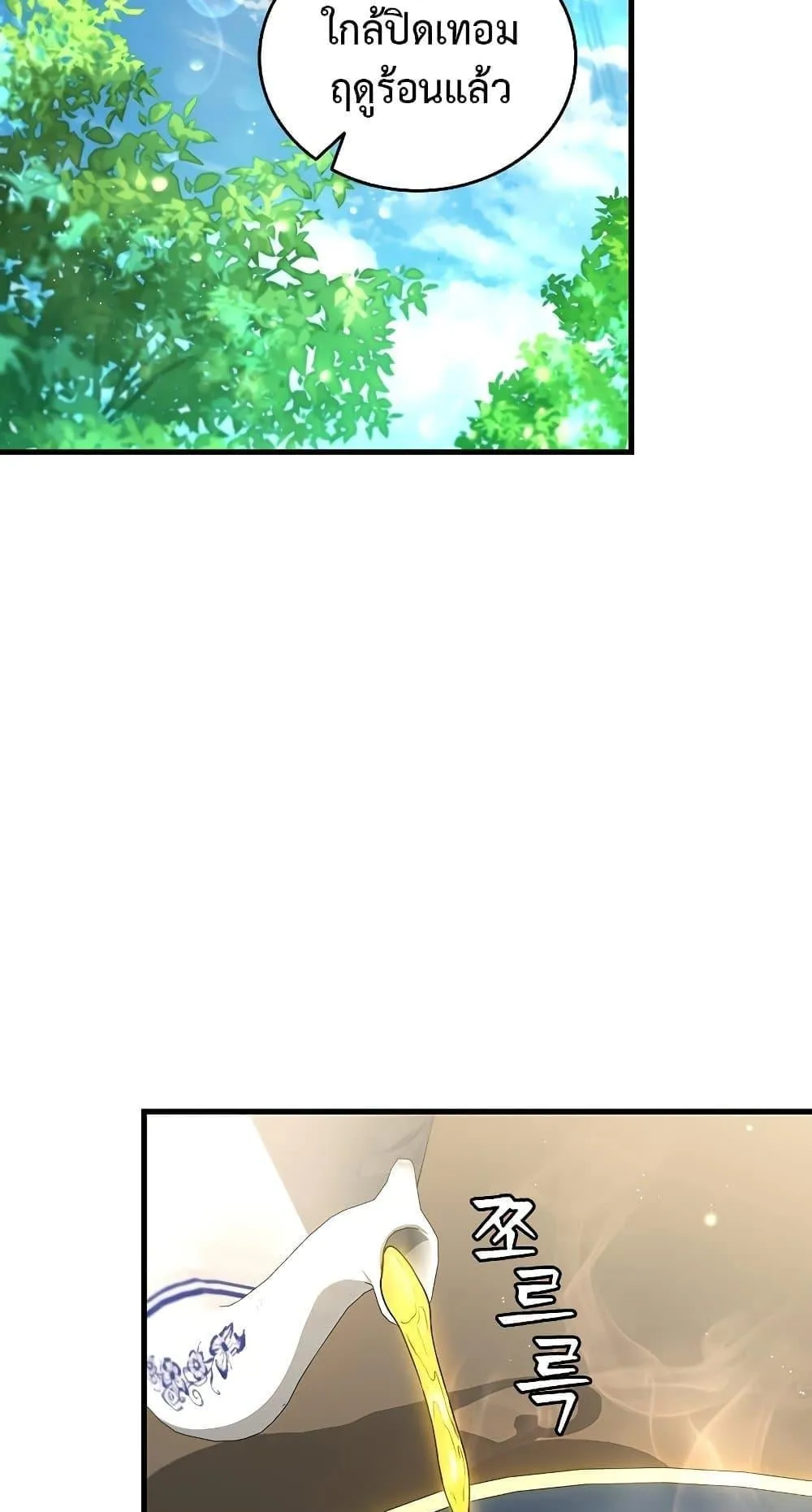 Dragon-Devouring Mage ตอนที่ 7 หน้า 61