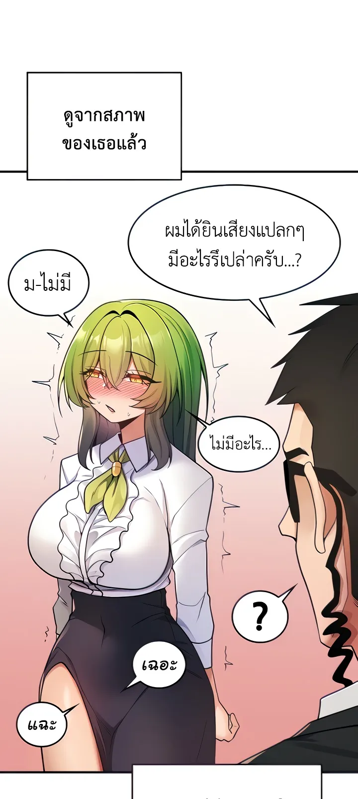 Fucked the World Tree ตอนที่ 6 หน้า 4