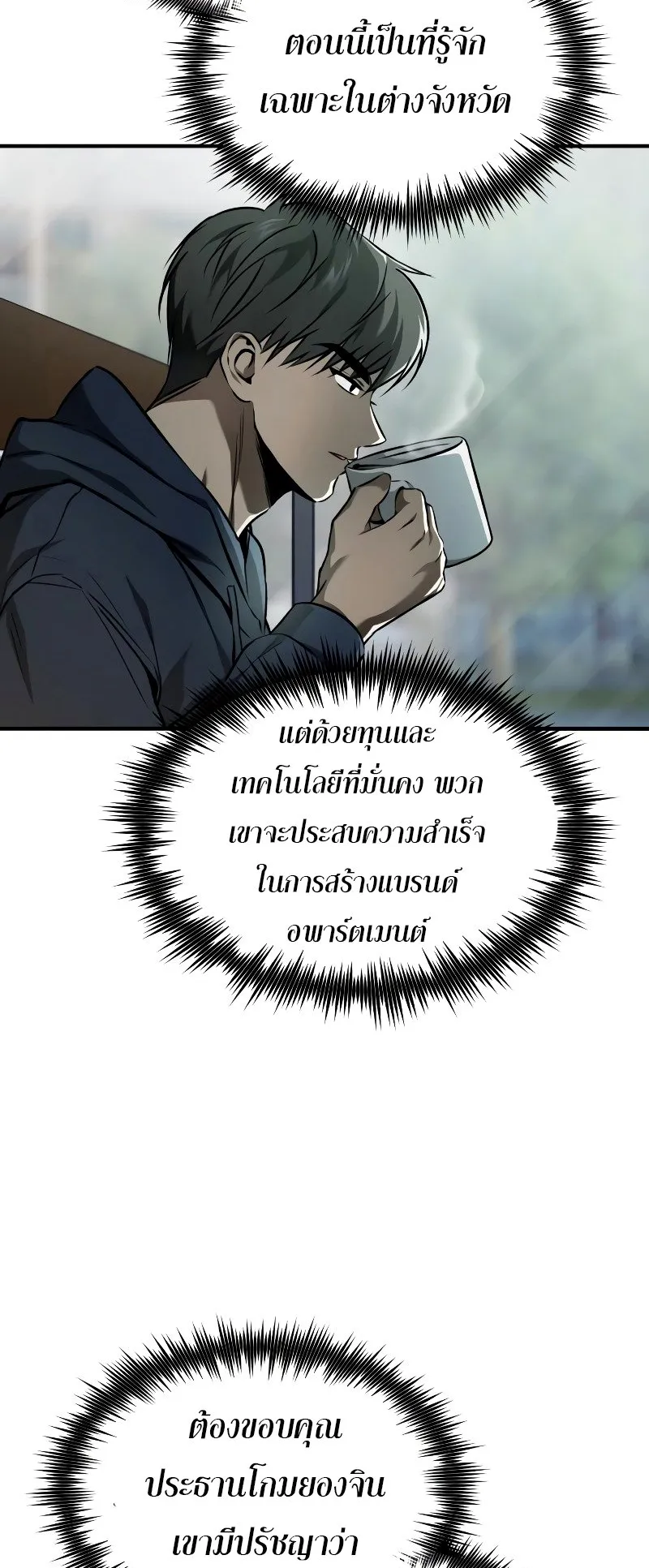 Devil Returns To School Days ตอนที่ 1 หน้า 16