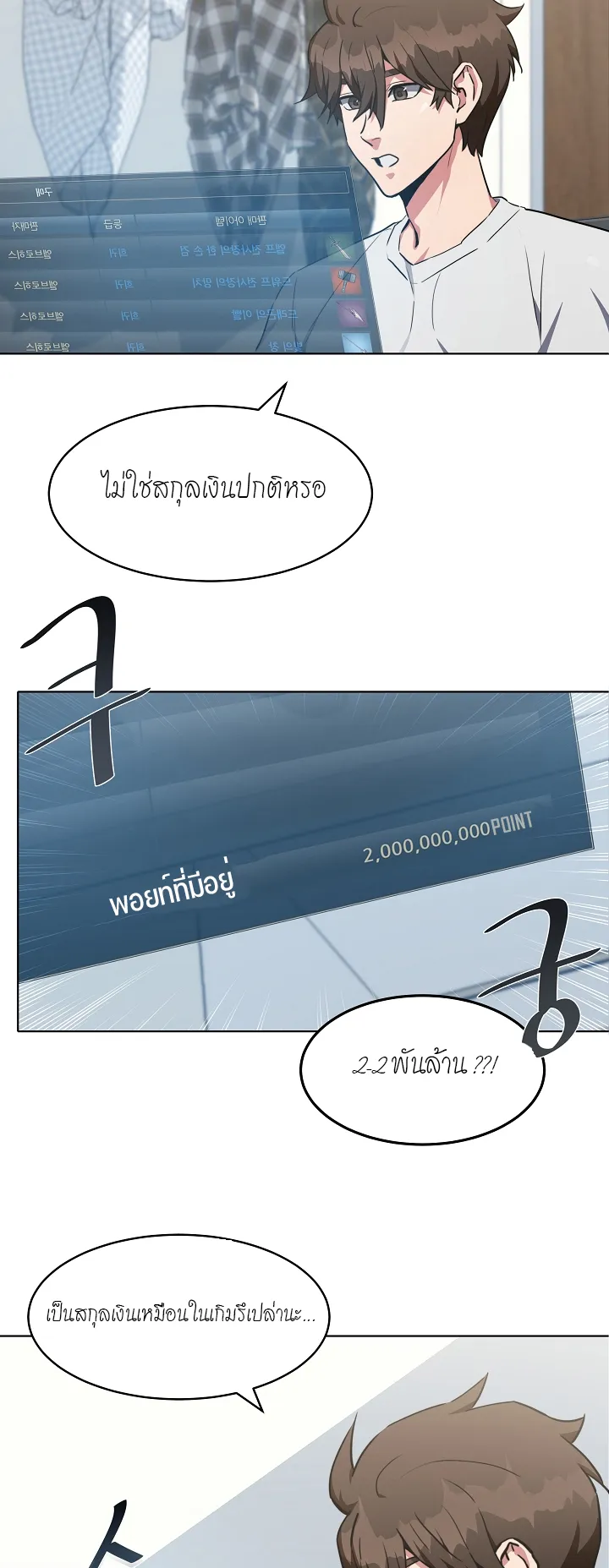Level 1 Player ตอนที่ 1 หน้า 72