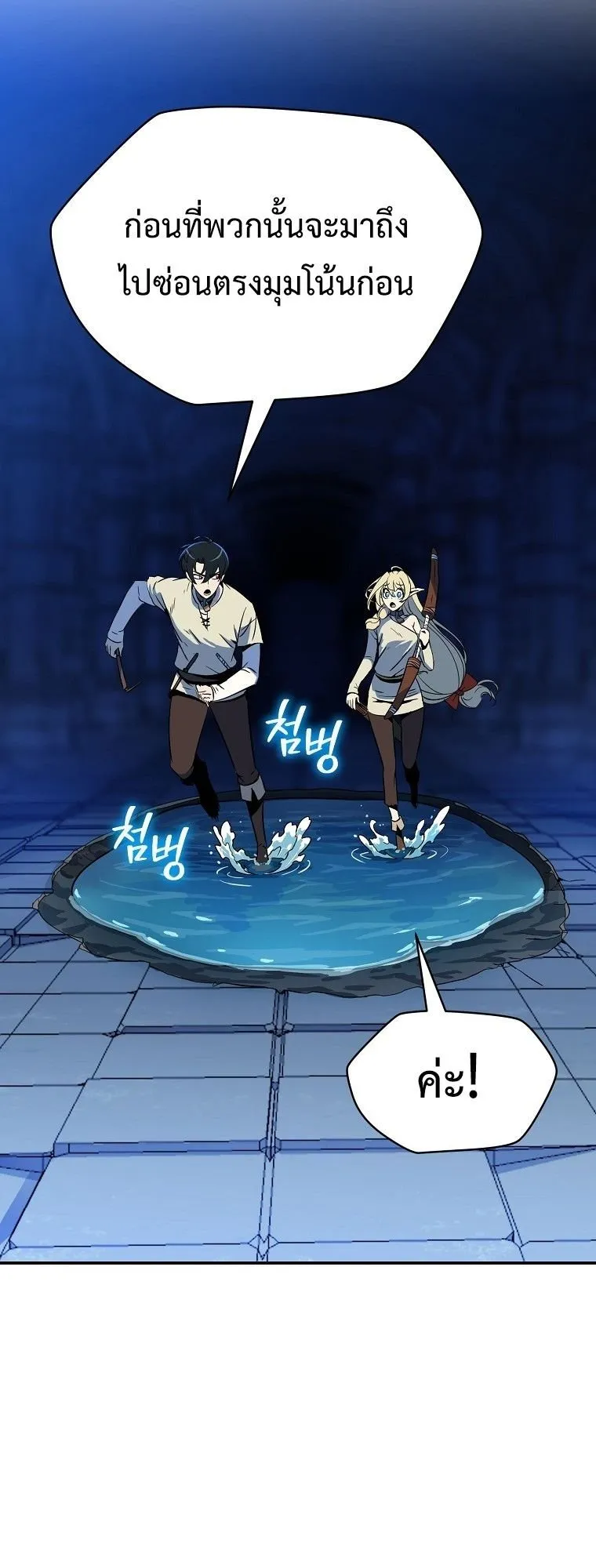 The Turn-Based Mage ตอนที่ 2 หน้า 84