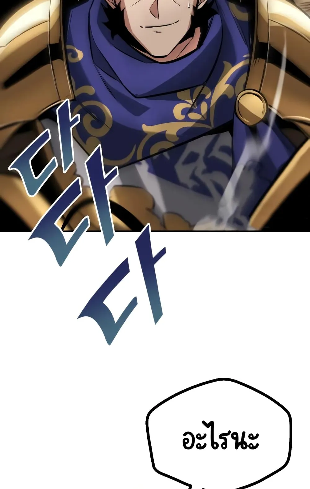 The Lazy Lord Masters the Sword ตอนที่ 41 หน้า 68