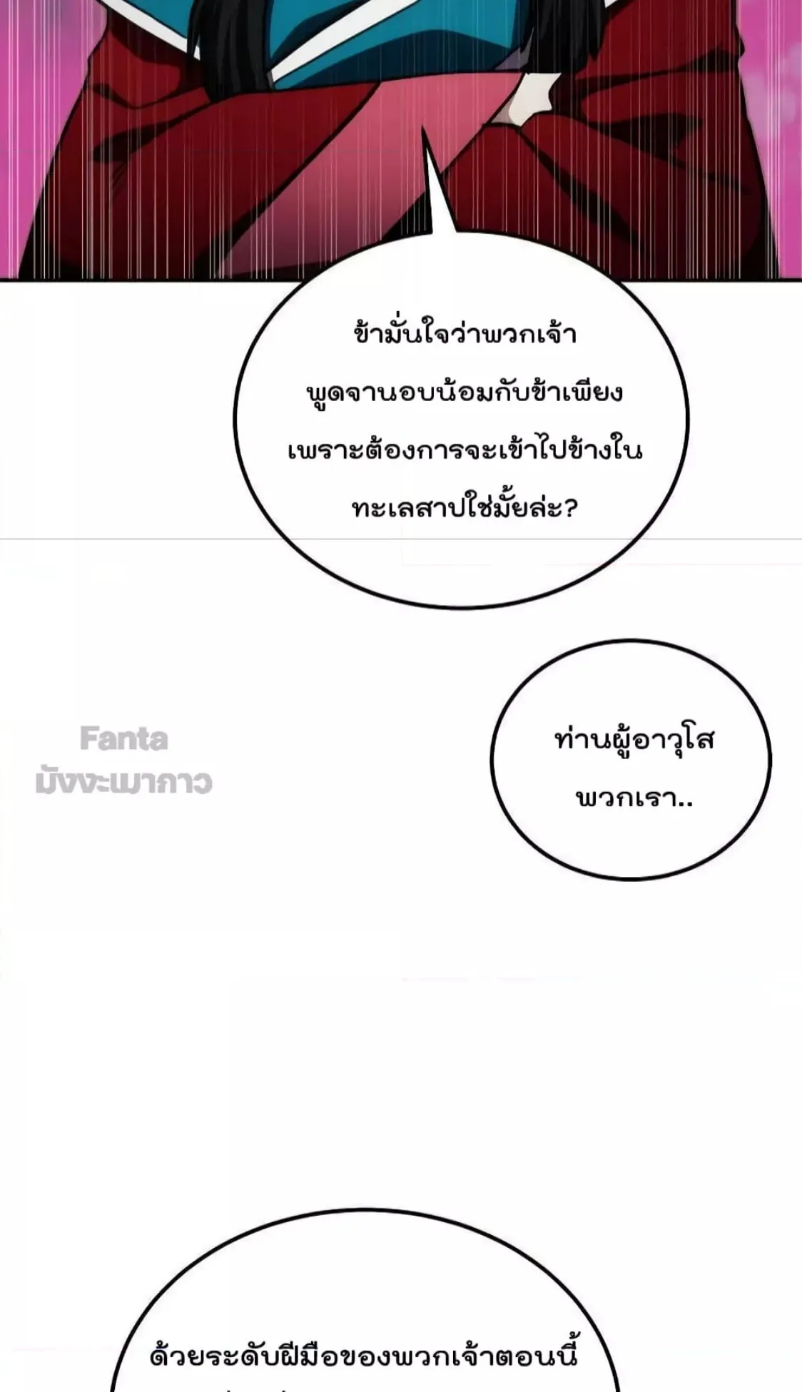 Millennium Spinning ตอนที่ 49 หน้า 43