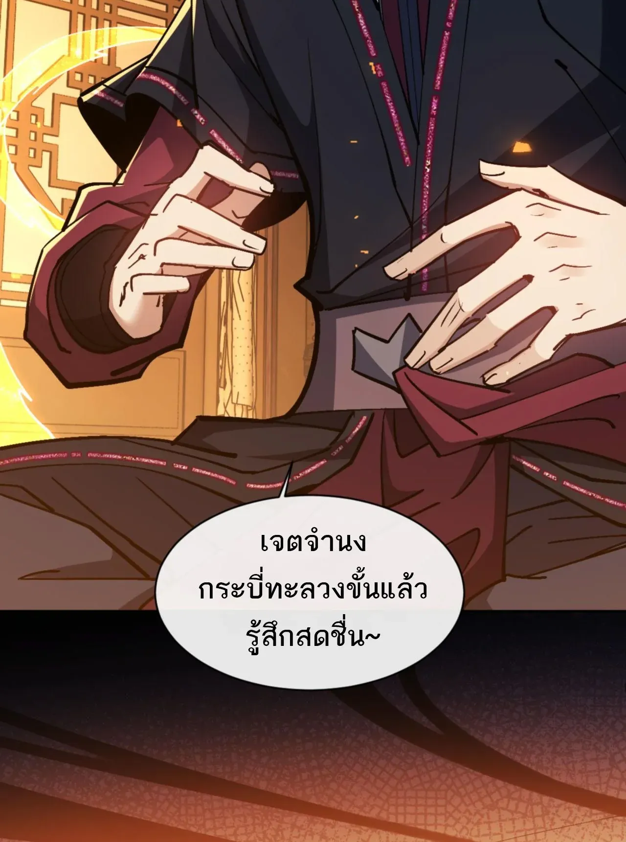 Devious Son of Heaven ตอนที่ 63 หน้า 29