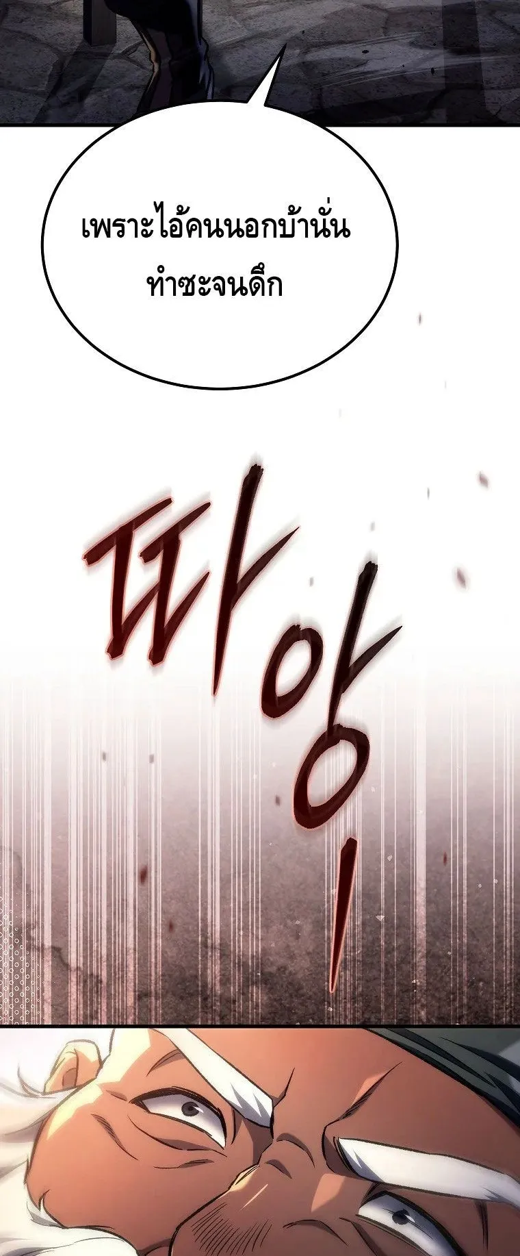 The Genius Blacksmith’s Game ตอนที่ 3 หน้า 50