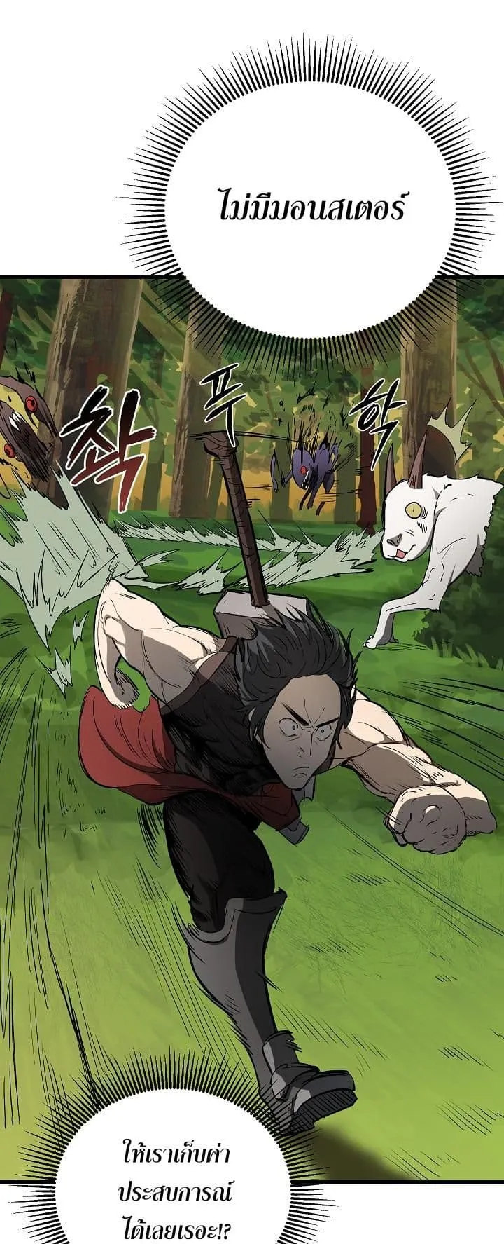 Survival Of Blade King ตอนที่ 6 หน้า 63