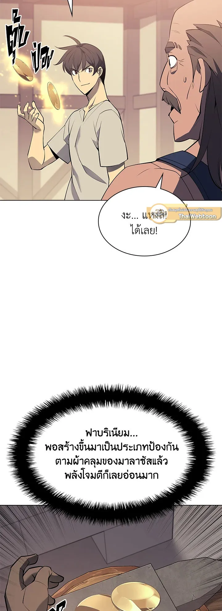 Overgeared ตอนที่ 85 หน้า 55