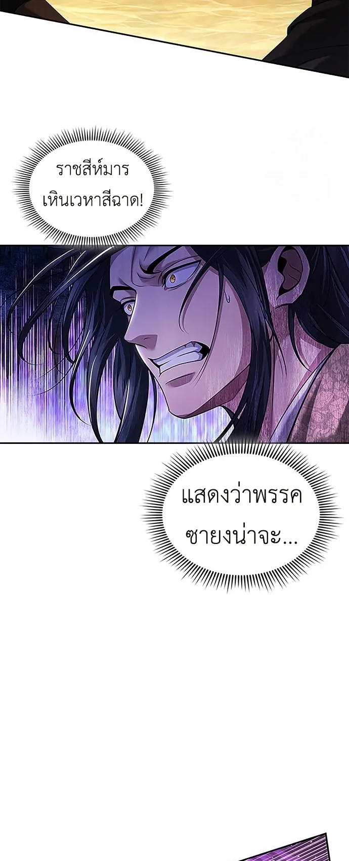 Regression of the Yong Clan Heir ตอนที่ 7 หน้า 6