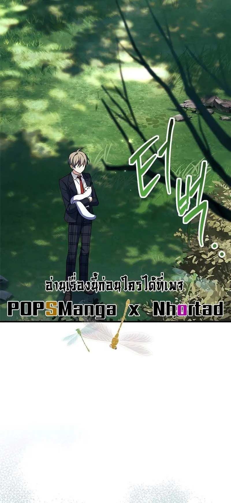 The Legendary Hero is an Academy Honors Student ตอนที่ 13 หน้า 106