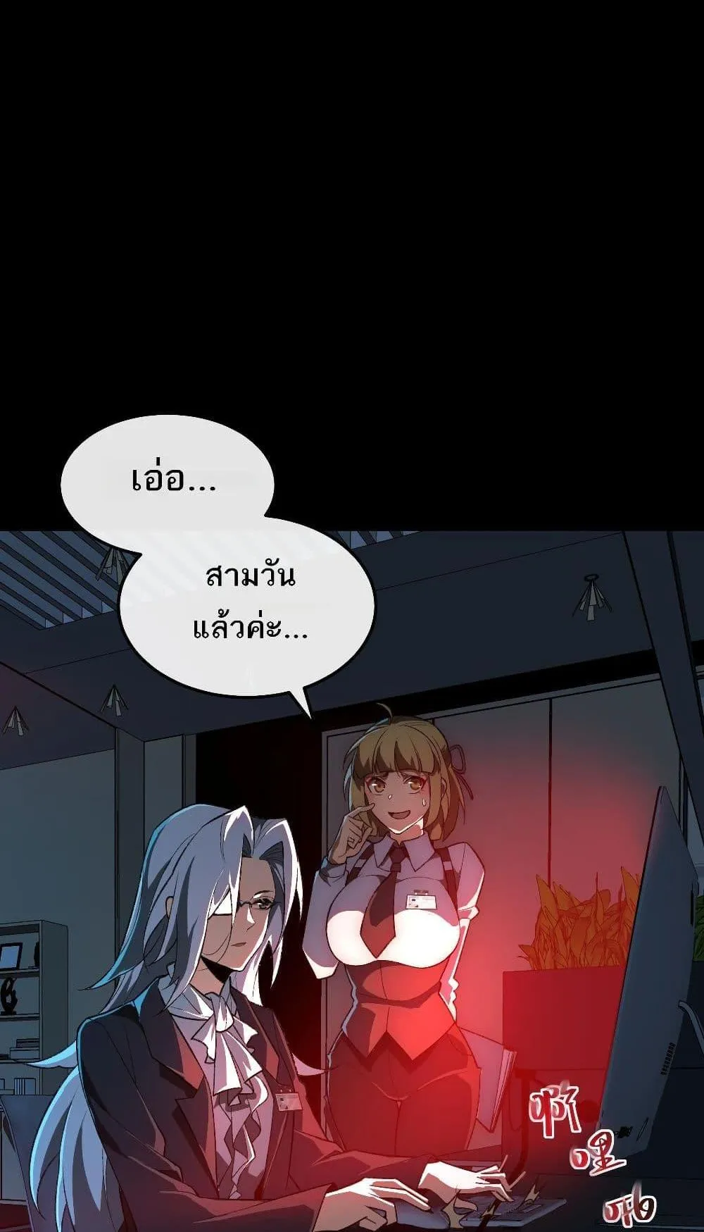 I Created an Urban Legend ตอนที่ 3 หน้า 84