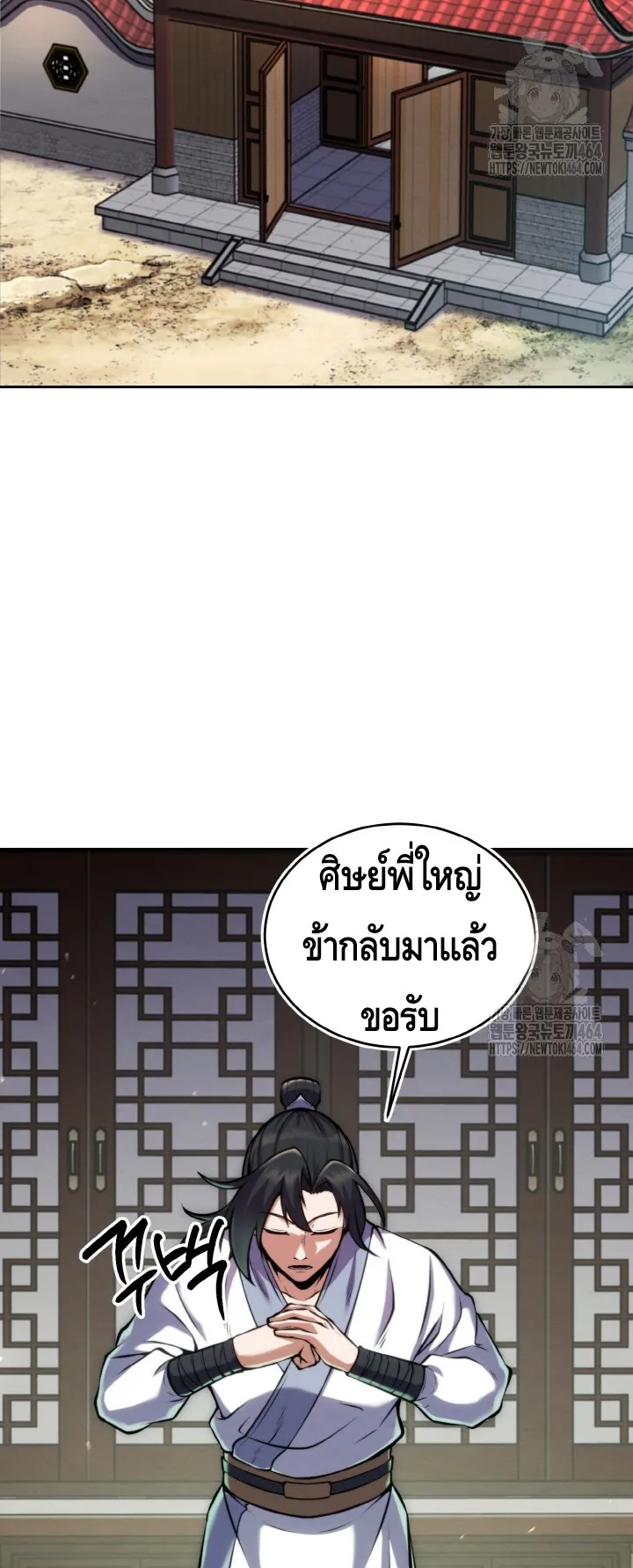 I Become the Youngest Disciple of the Martial Arts Leader ตอนที่ 19 หน้า 63