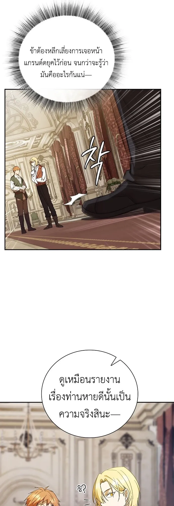 I Was Reincarnated as the Third Son of a Duke ตอนที่ 2 หน้า 73