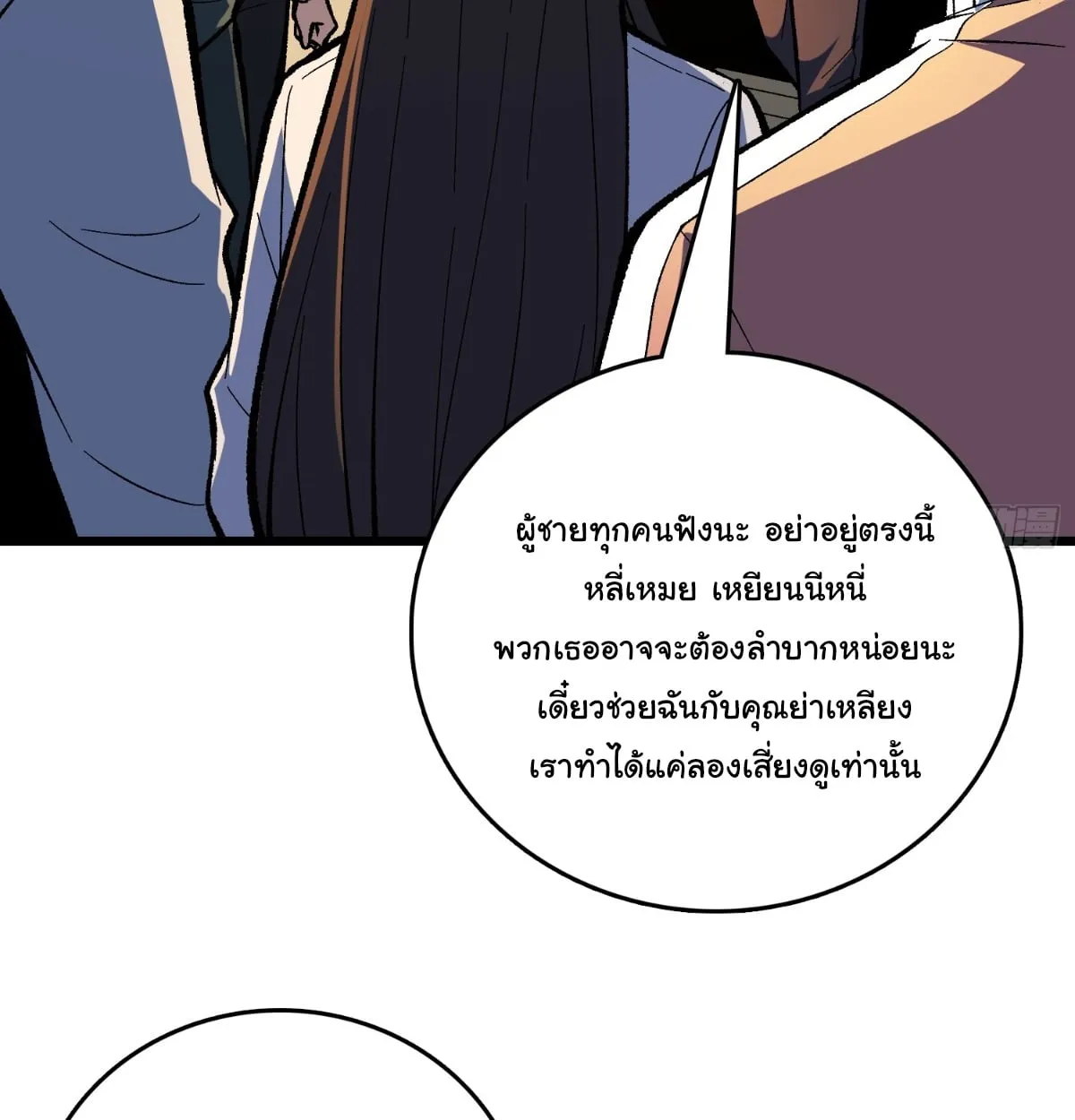 I Will Solo My Way Through This Apocalypse World ตอนที่ 24 หน้า 65