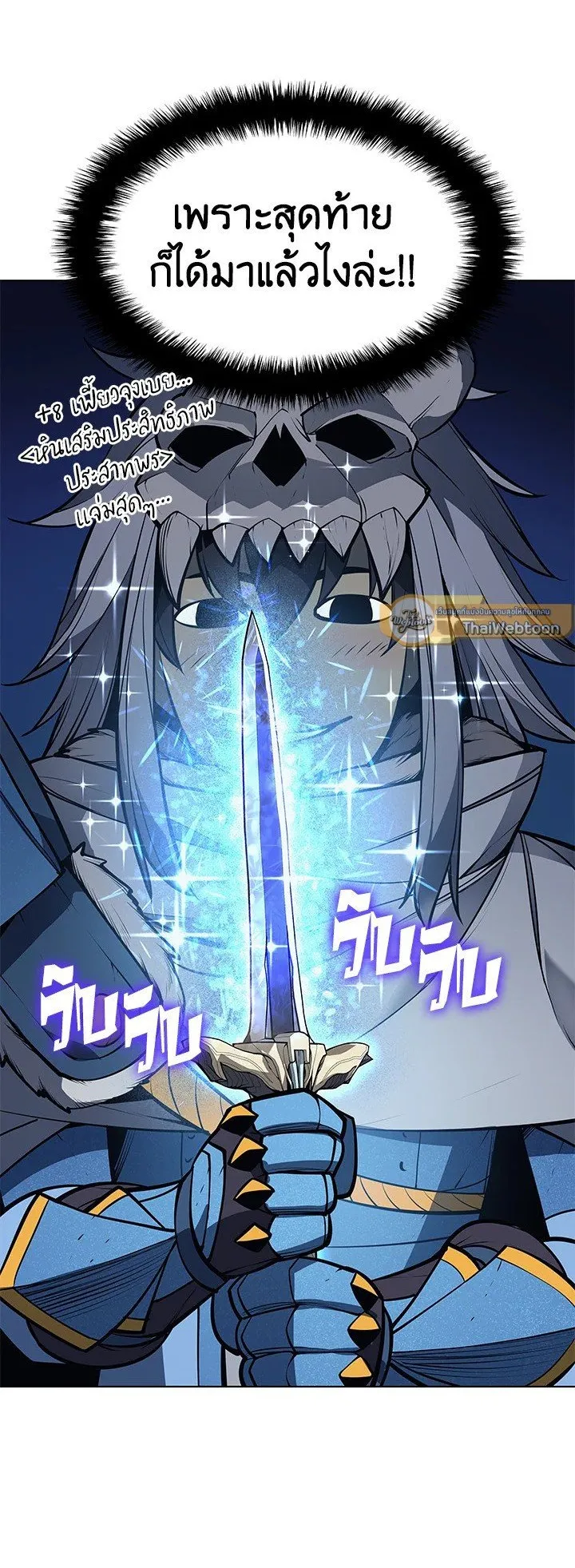Overgeared ตอนที่ 41 หน้า 76