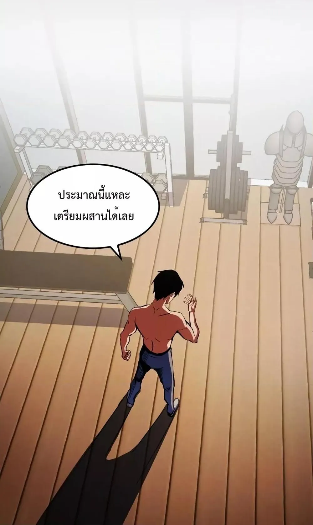 I Level Up By Absorbing Everything ตอนที่ 3 หน้า 67