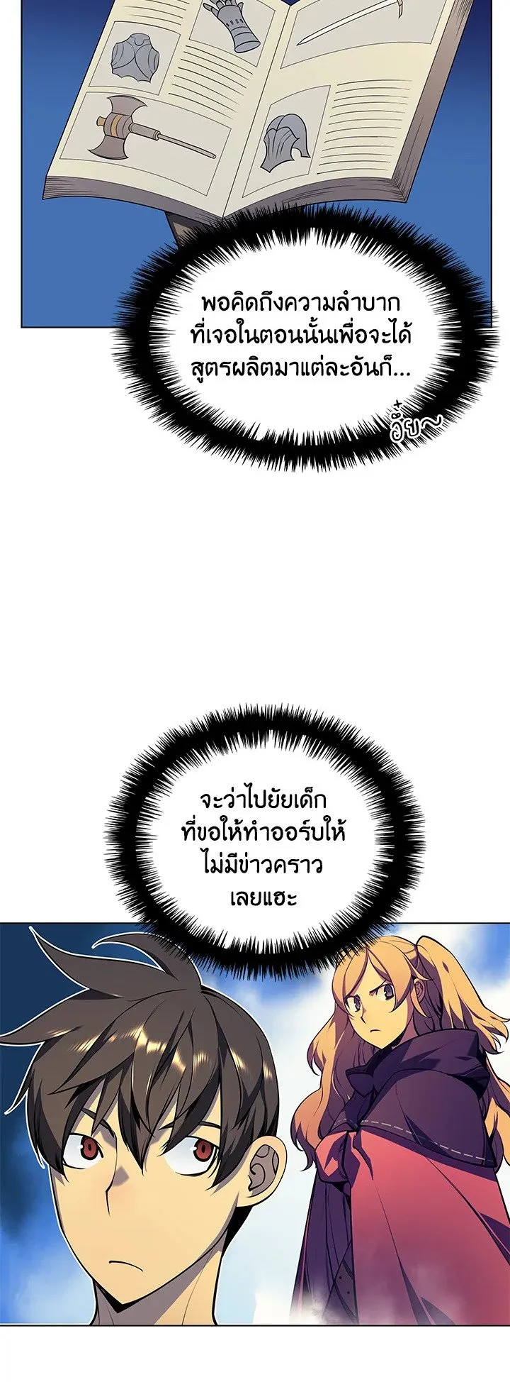 Overgeared ตอนที่ 31 หน้า 11