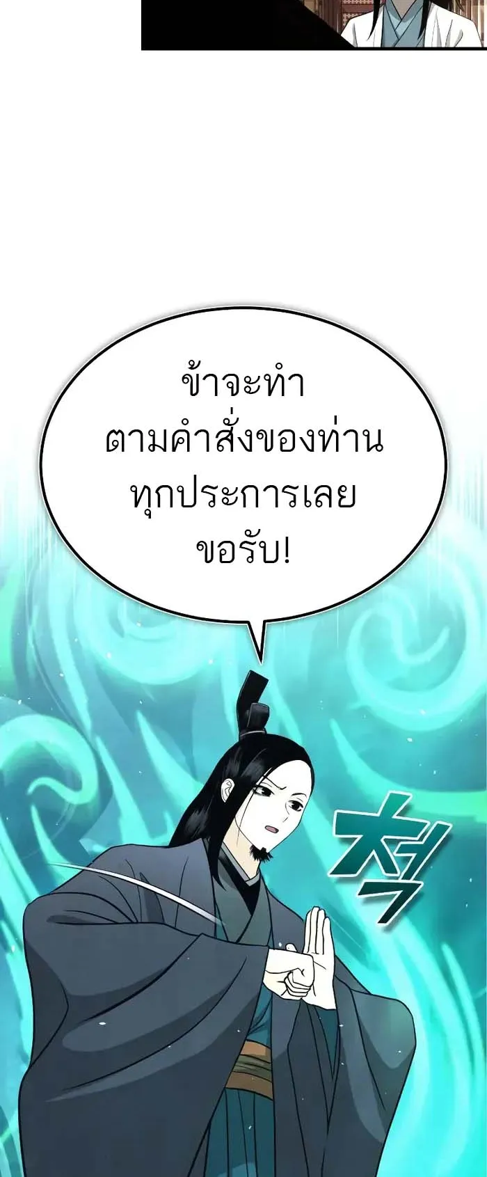 Records of the Demonic Path’s Return ตอนที่ 2 หน้า 73